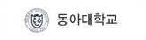 동아대학교